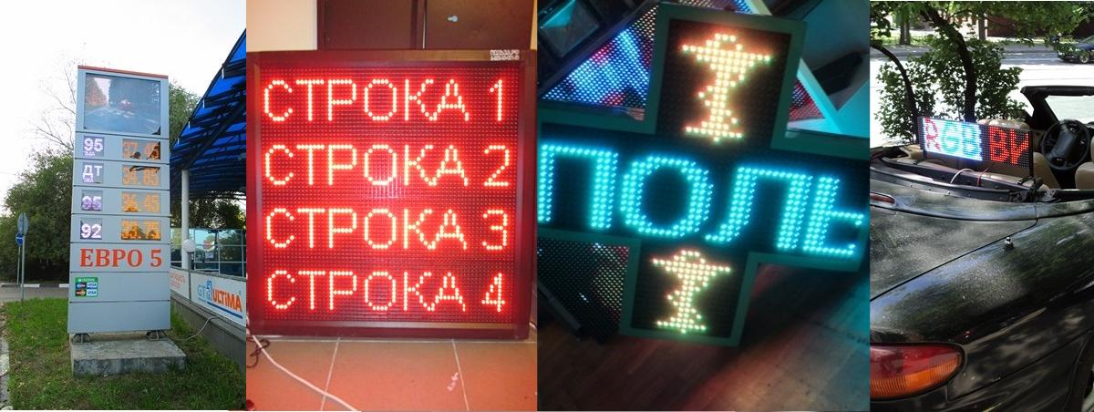 купить электронное табло